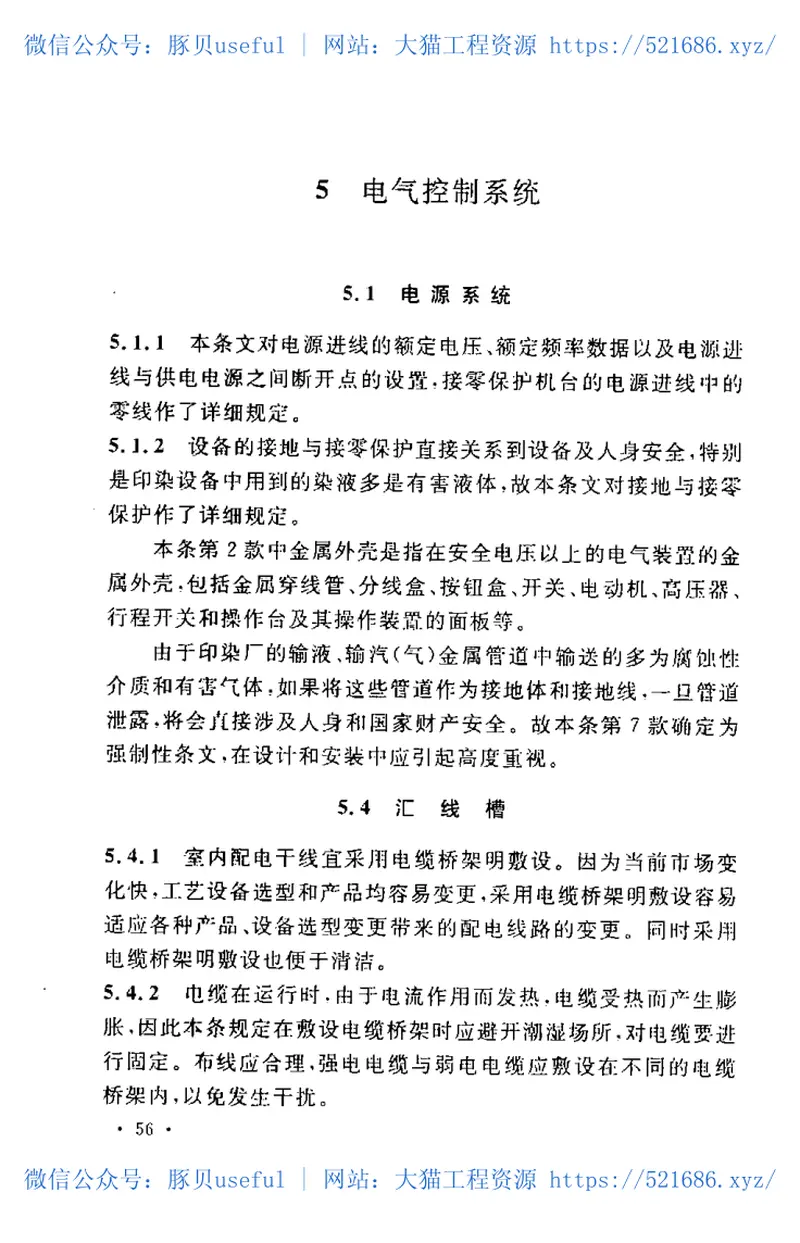 GB50667-2011印染设备工程安装与质量验收规范 预览图