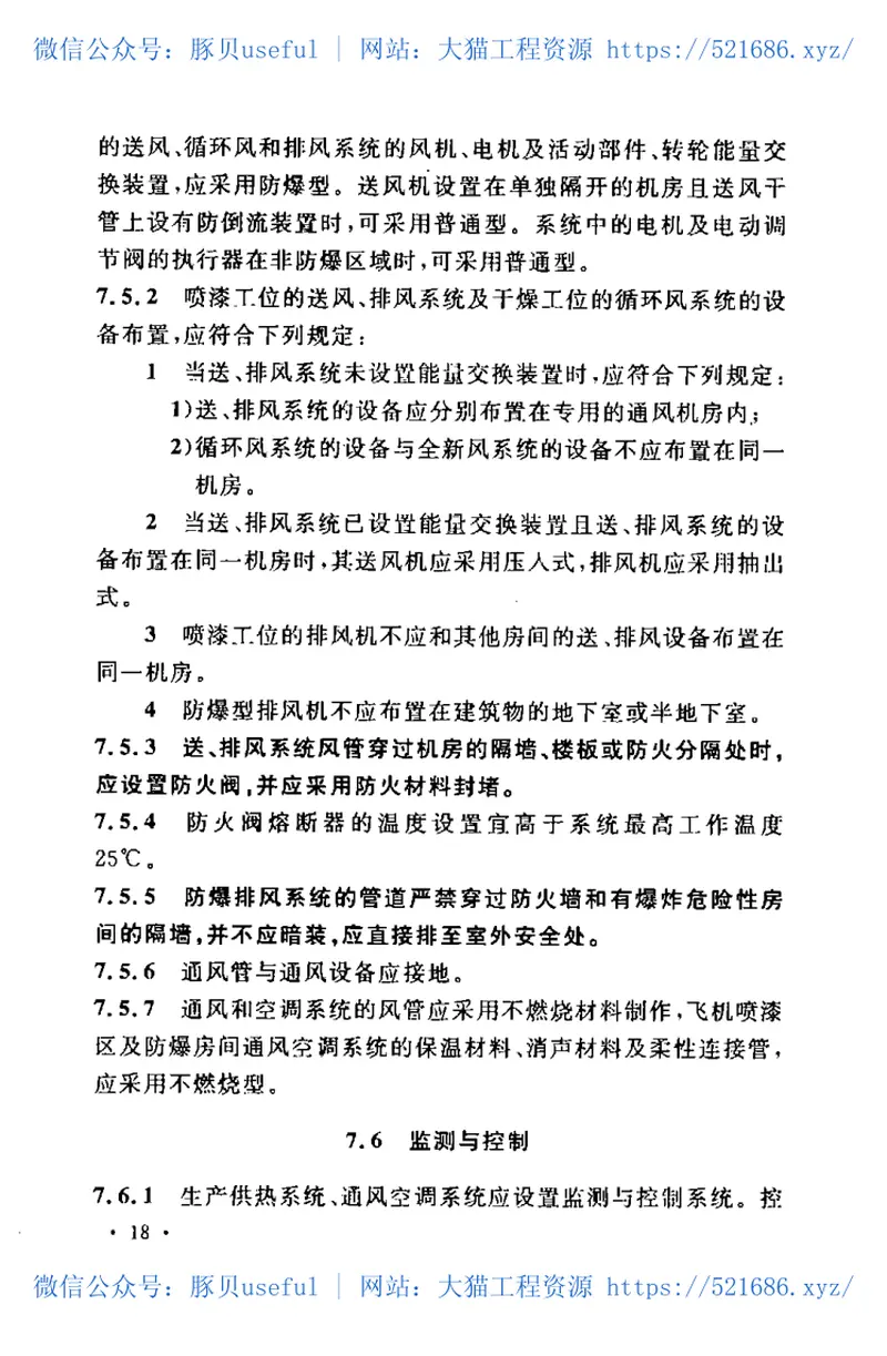 GB50671-2011飞机喷漆机库设计规范 预览图