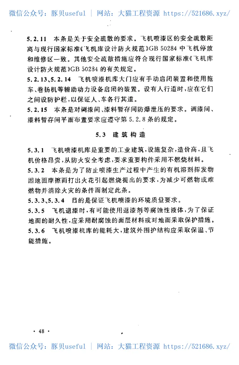 GB50671-2011飞机喷漆机库设计规范 预览图