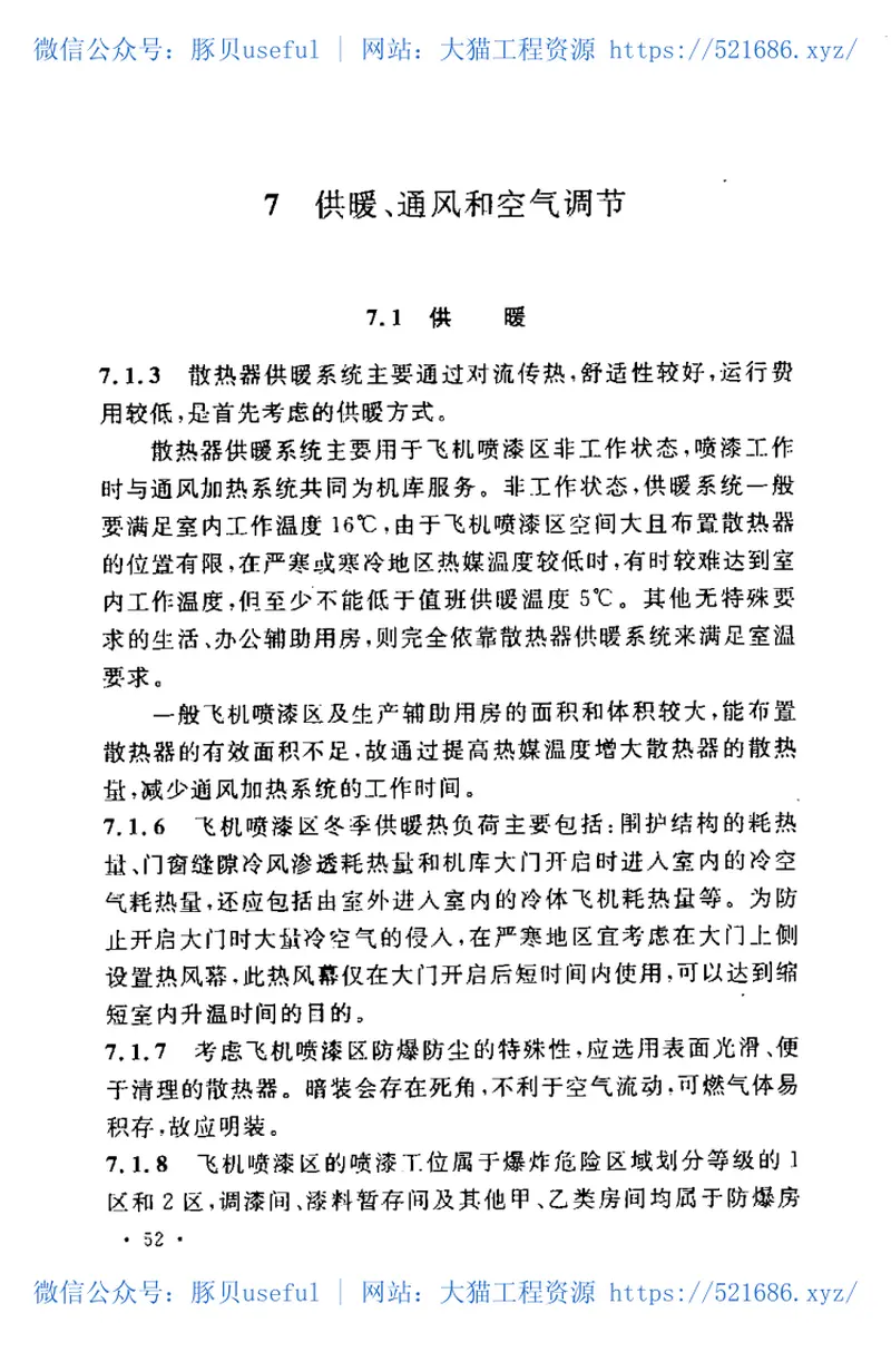 GB50671-2011飞机喷漆机库设计规范 预览图