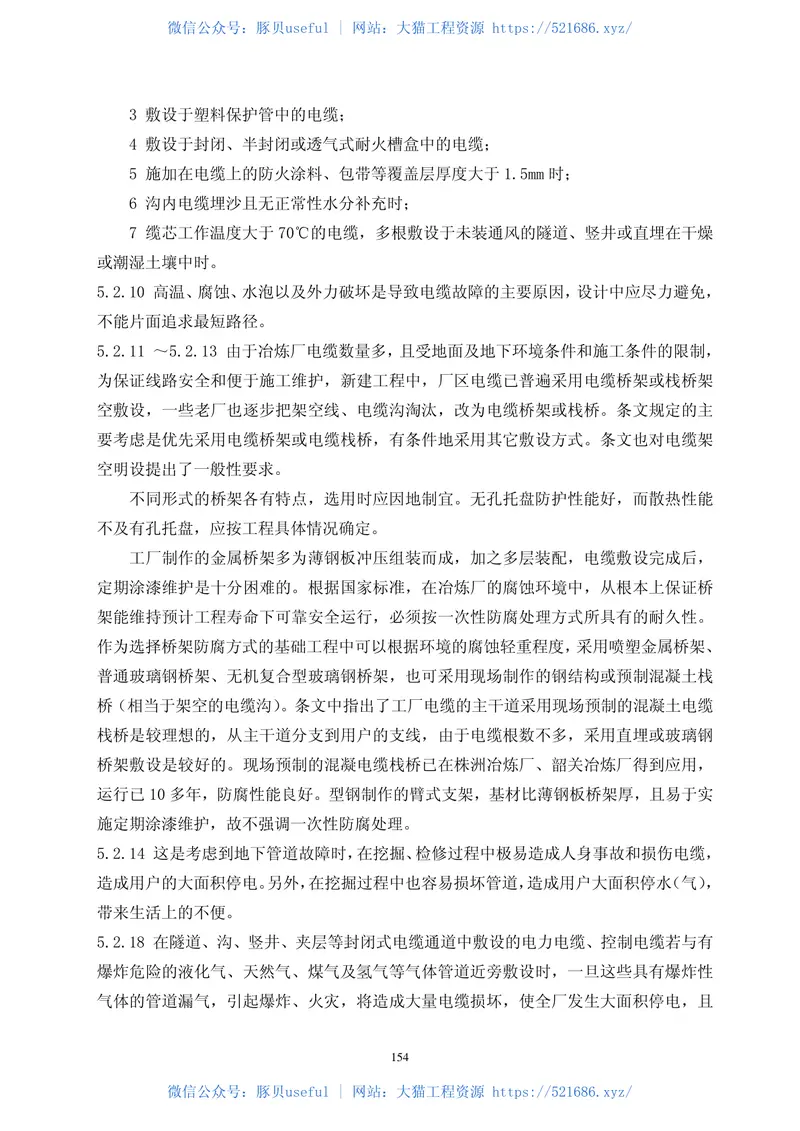 GB50673-2011有色金属冶炼厂电力设计规范(非正式版) 预览图