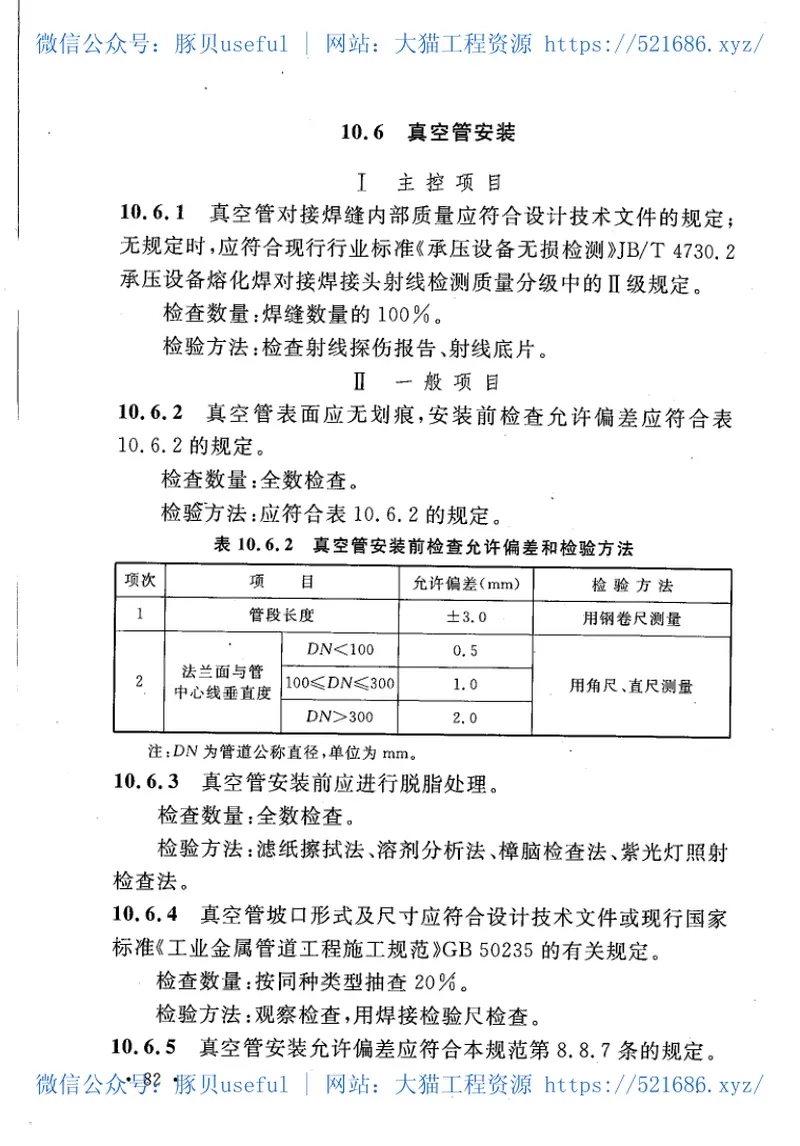 GB50677-2011空分制氧设备安装工程施工与质量验收规范 预览图