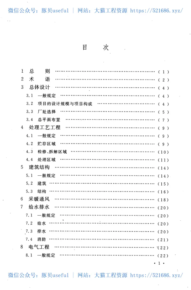 GB50678-2011废弃电器电子产品处理工程设计规范 预览图