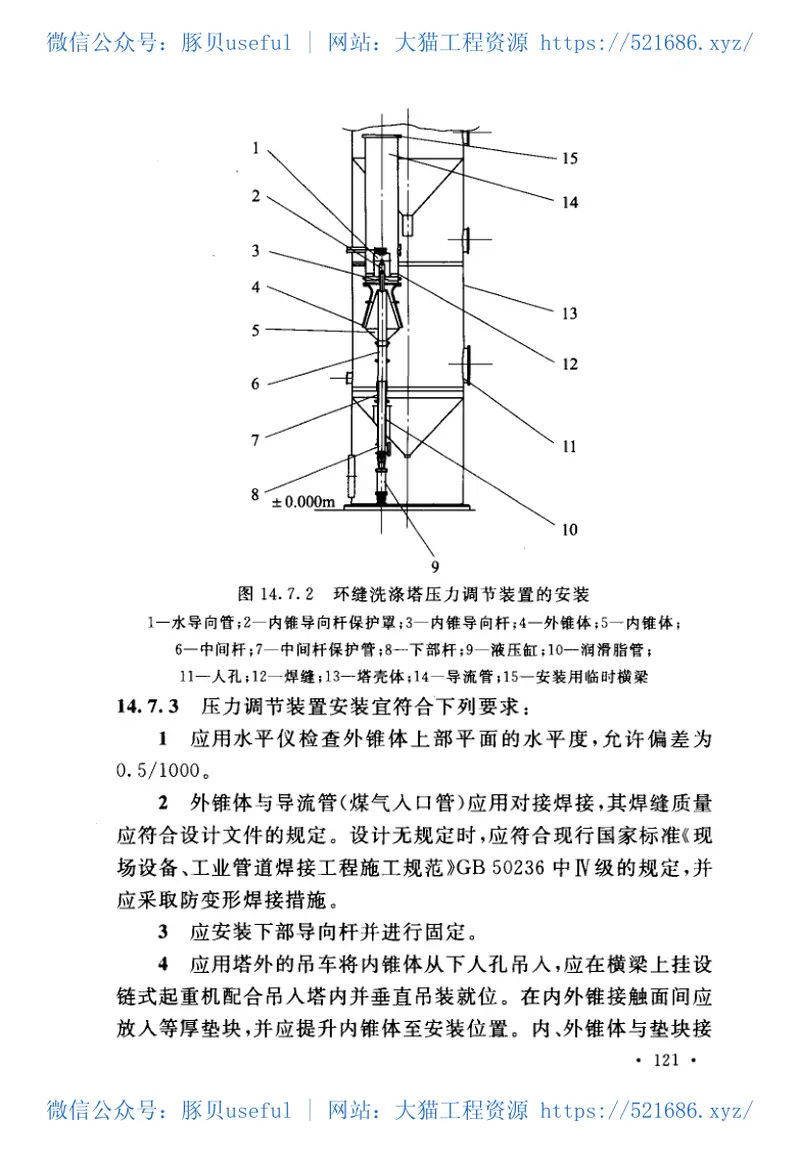 GB50679-2011炼铁机械设备安装规范 预览图
