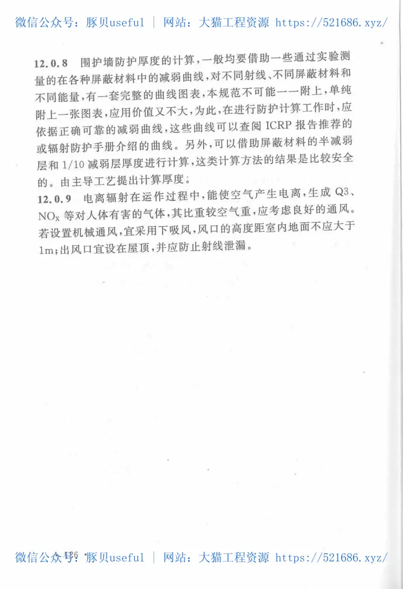 GB50681-2011机械工业厂房建筑设计规范 预览图