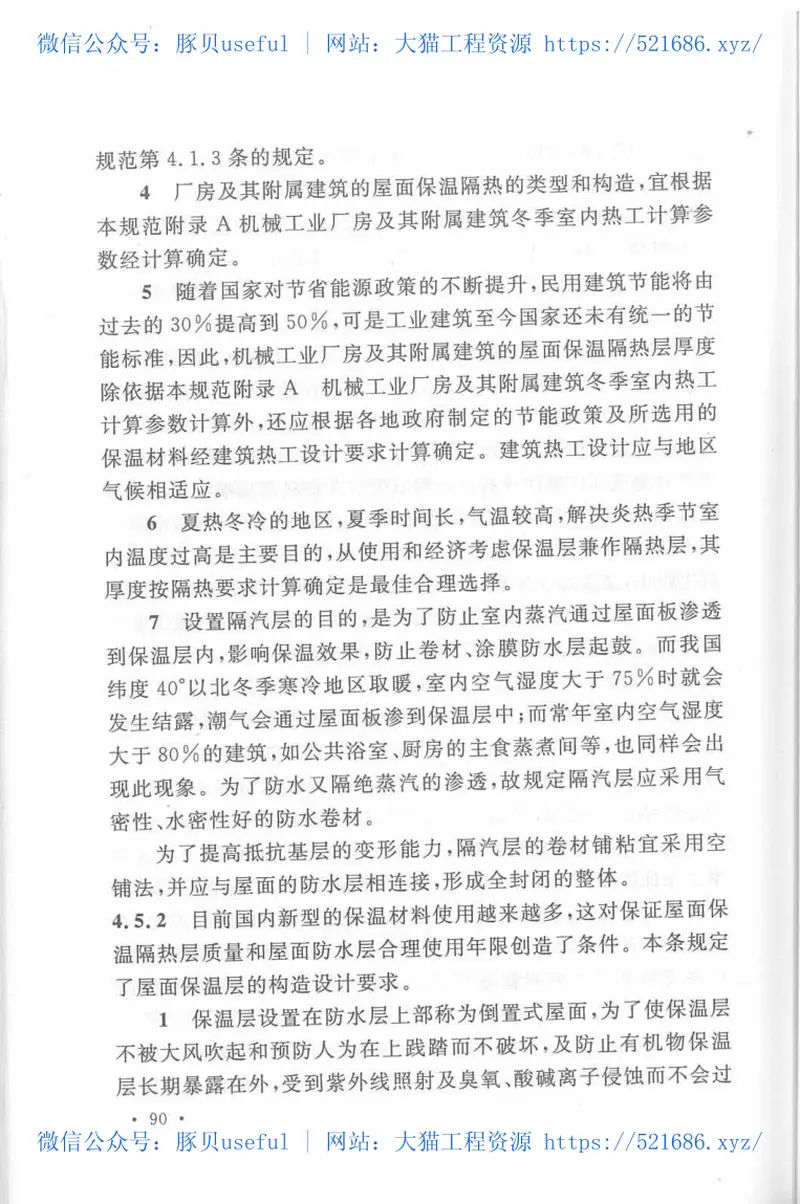 GB50681-2011机械工业厂房建筑设计规范 预览图