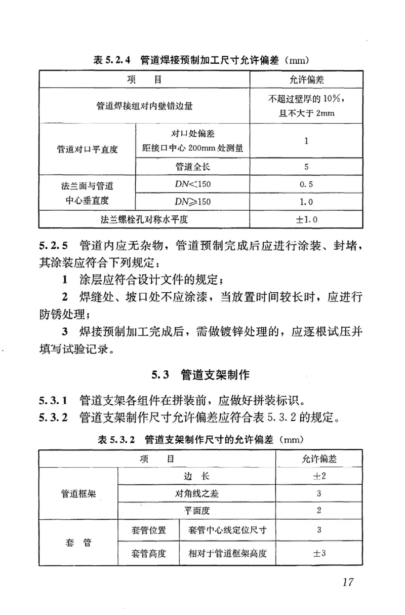 GB50682-2011预制组合立管技术规范 预览图