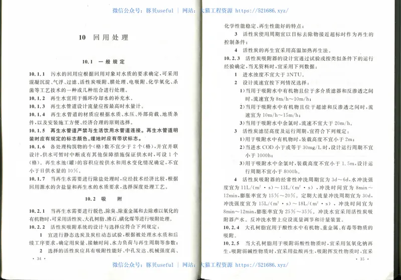 GB50684-2011化学工业污水处理与回用设计规范 预览图