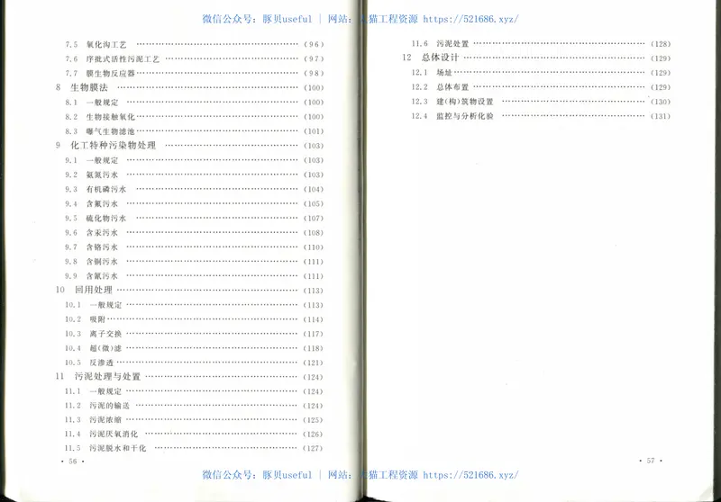 GB50684-2011化学工业污水处理与回用设计规范 预览图