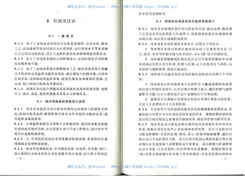 GB50685-2011电子工业纯水系统设计规范 预览图