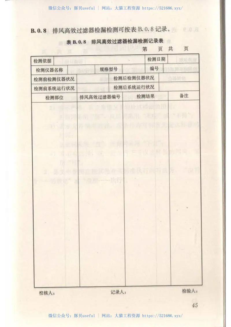 GB50686-2011传染病医院建筑施工及验收规范 预览图