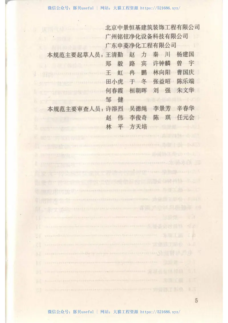 GB50686-2011传染病医院建筑施工及验收规范 预览图