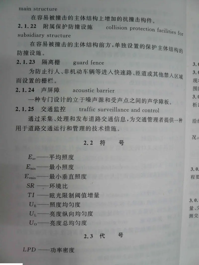 GB50688-2011城市道路交通设施设计规范 预览图