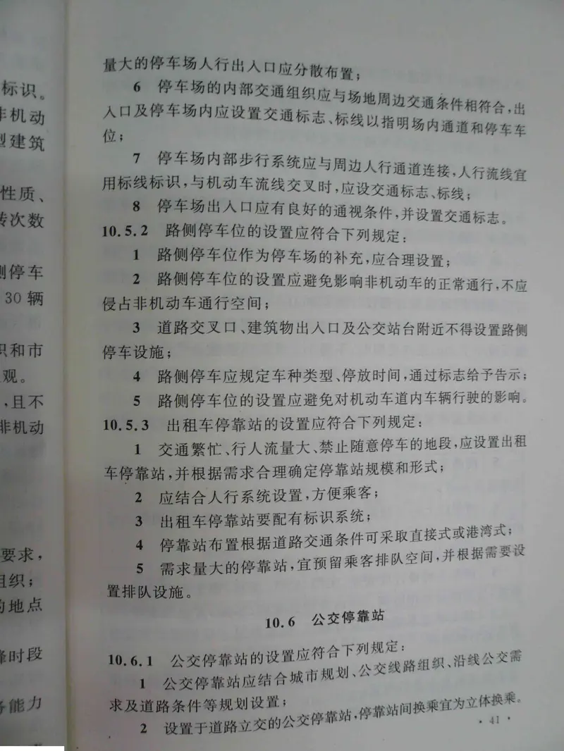 GB50688-2011城市道路交通设施设计规范 预览图