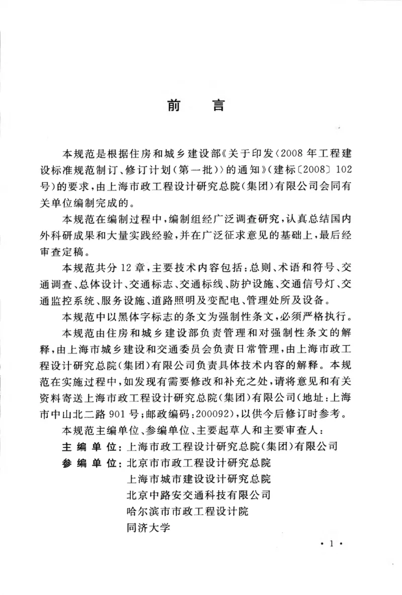 GB50688-2011城市道路交通设施设计规范 预览图