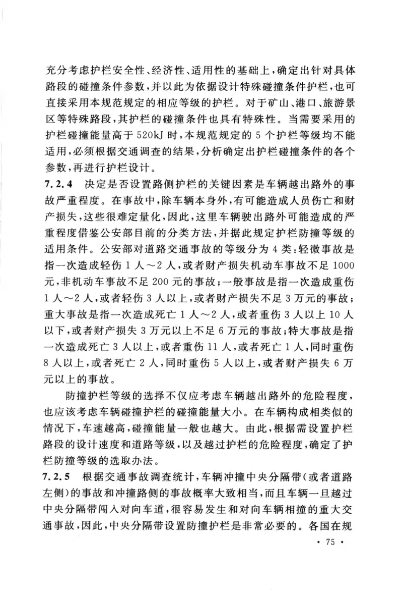 GB50688-2011城市道路交通设施设计规范 预览图