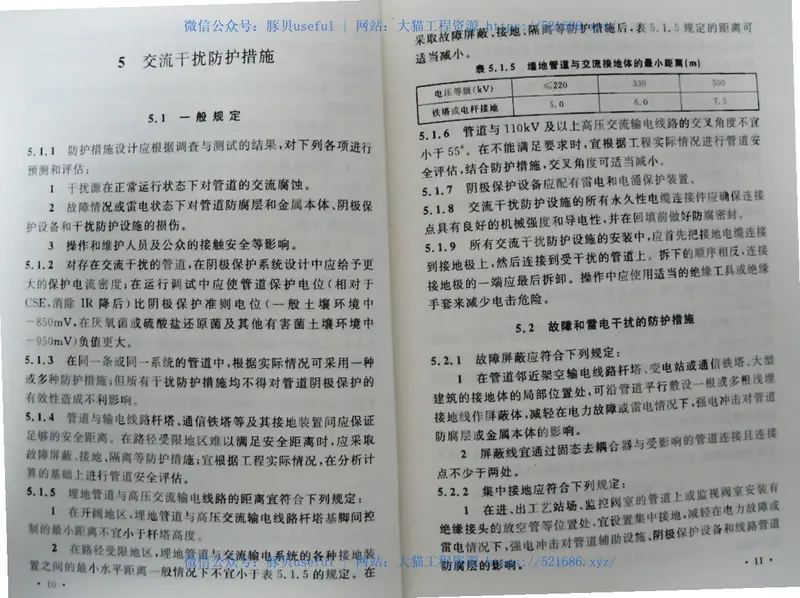 GB50689-2011通信局站防雷与接地工程设计规范 预览图