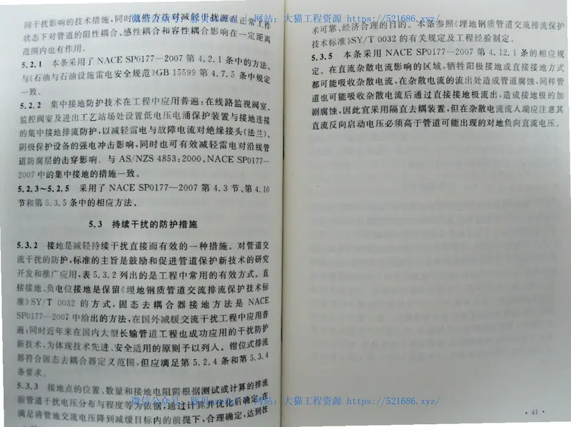 GB50689-2011通信局站防雷与接地工程设计规范 预览图