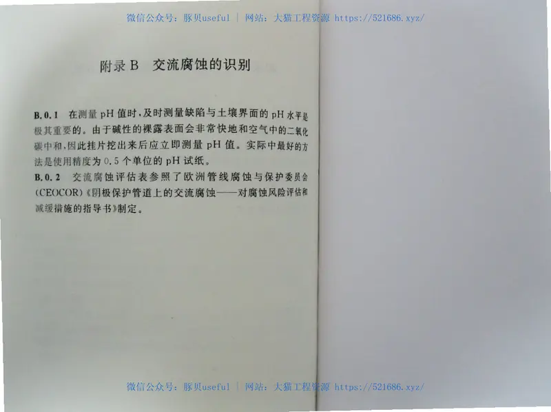 GB50689-2011通信局站防雷与接地工程设计规范 预览图