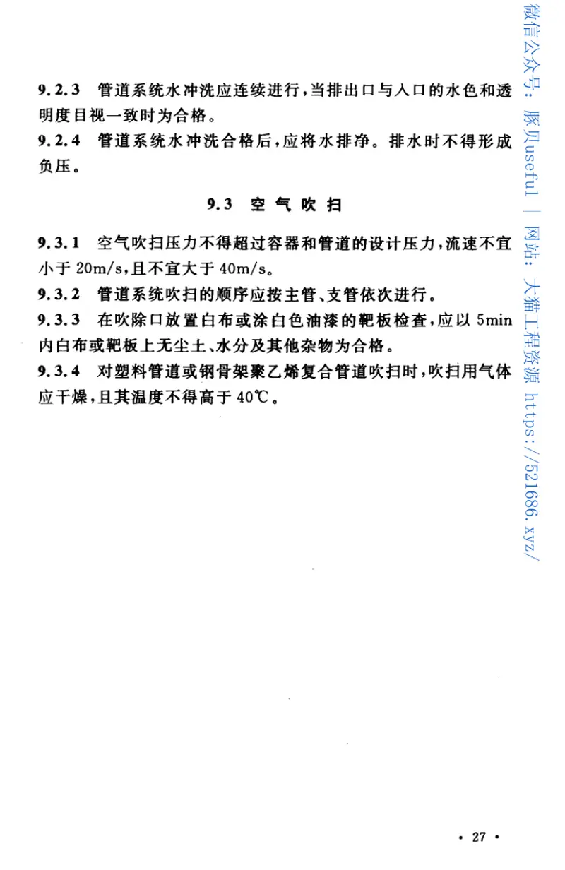 GB50690-2011石油化工非金属管道工程施工质量验收规范 预览图