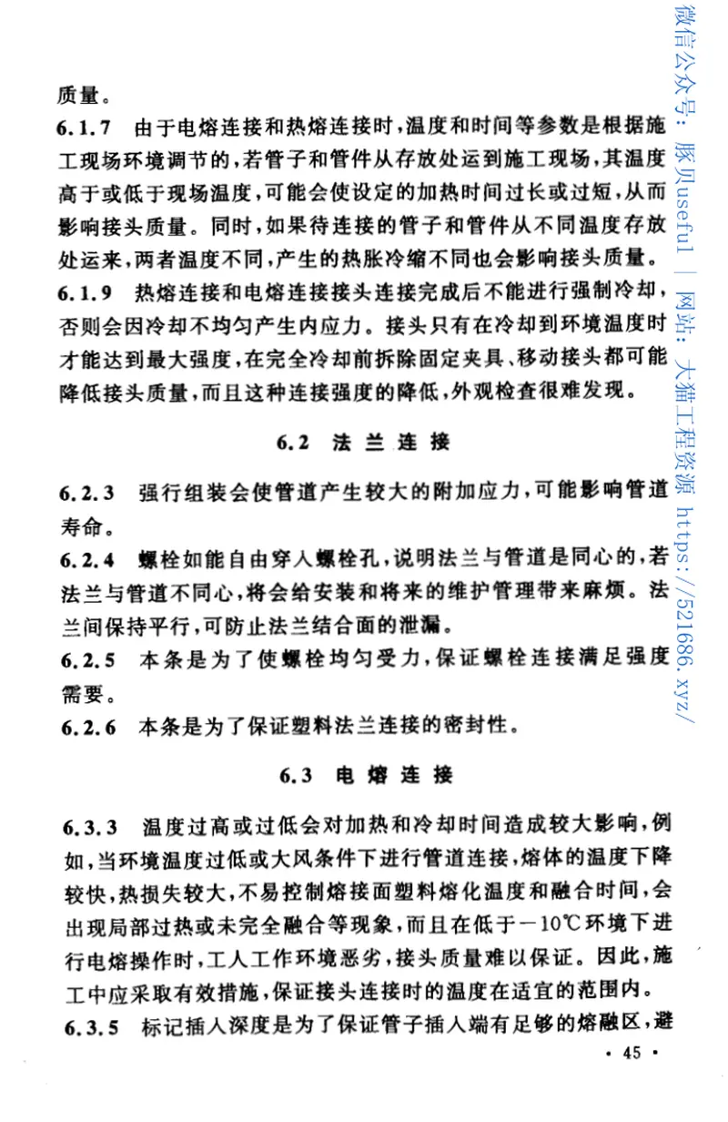 GB50690-2011石油化工非金属管道工程施工质量验收规范 预览图