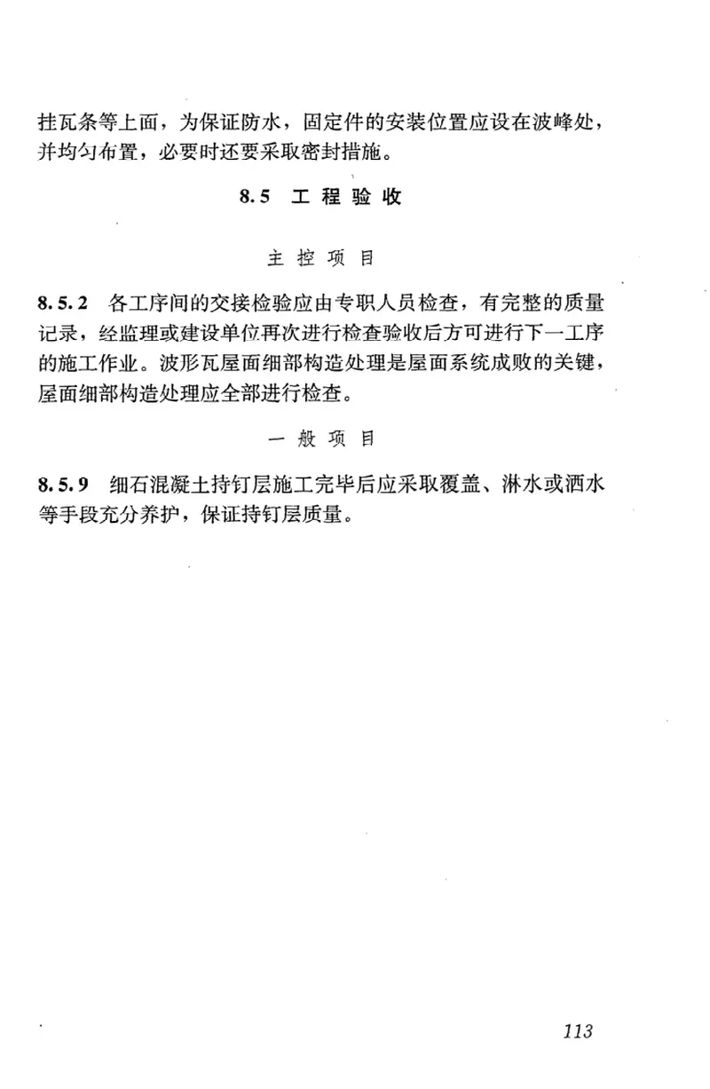 GB50693-2011坡屋面工程技术规范 预览图