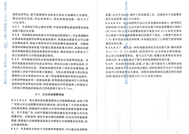 GB50694-2011酒厂设计防火规范 预览图