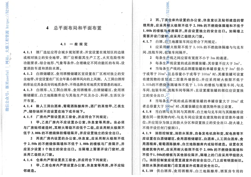 GB50694-2011酒厂设计防火规范 预览图