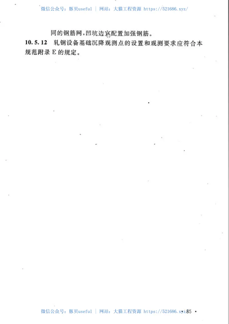 GB50696-2011钢铁企业冶金设备基础设计规范 预览图