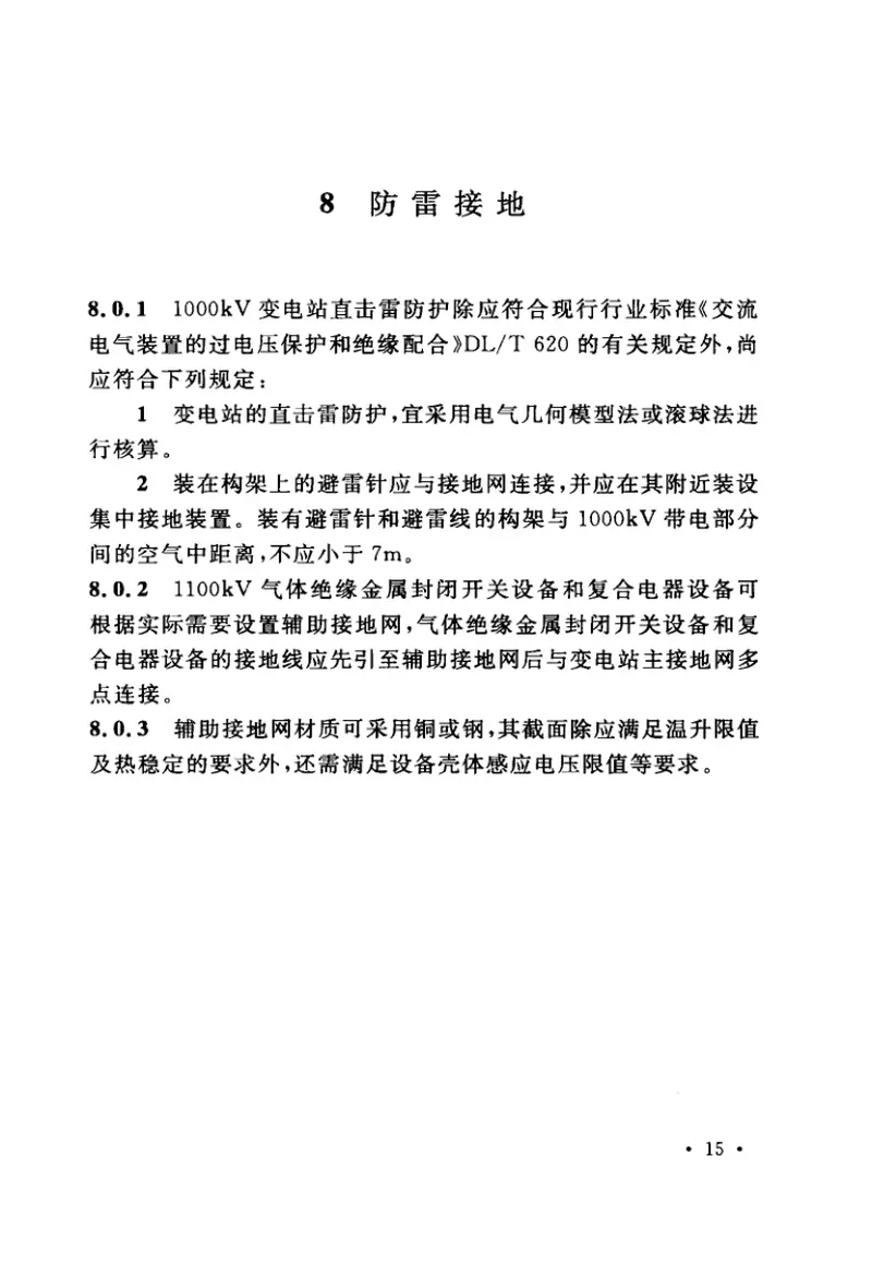 GB50697-20111000kV变电站设计规范 预览图