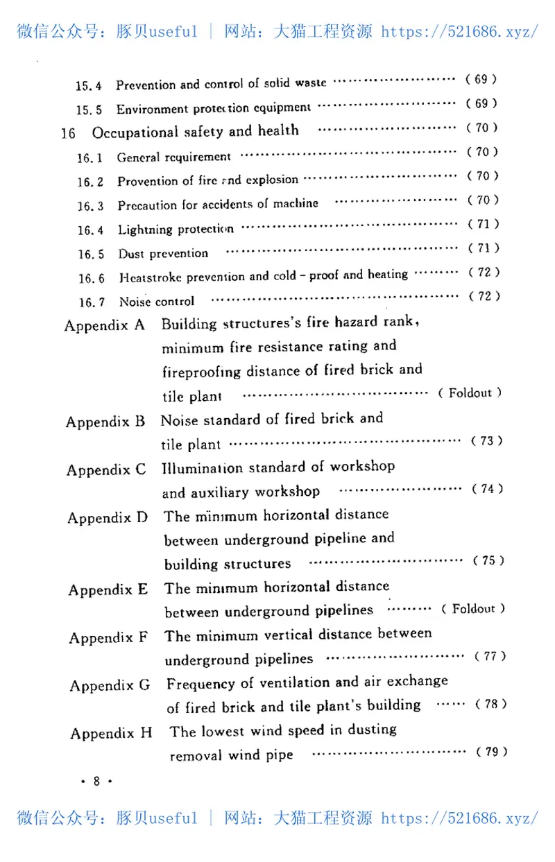 GB50701-2011烧结砖瓦工厂设计规范 预览图