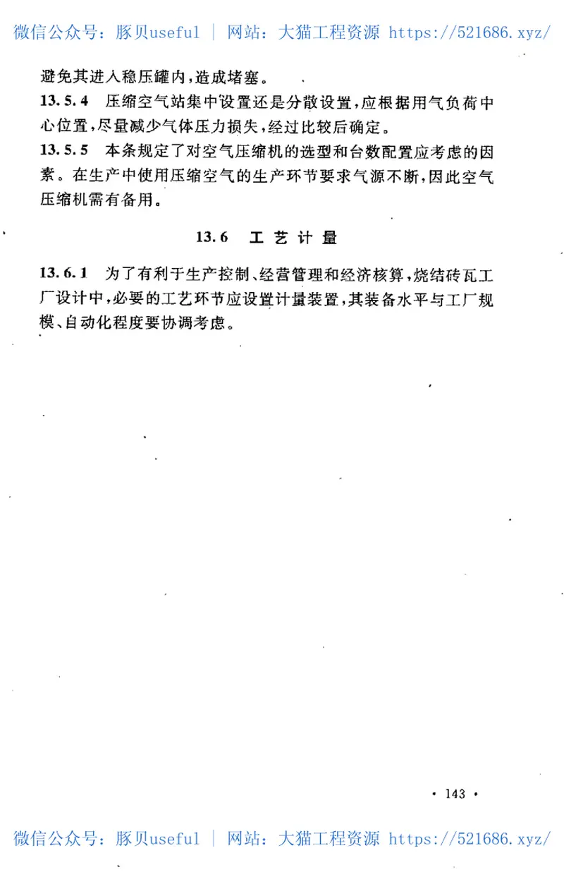 GB50701-2011烧结砖瓦工厂设计规范 预览图