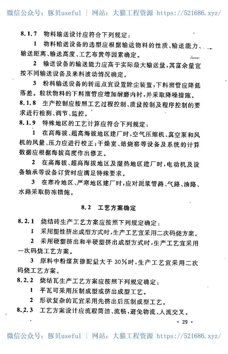 GB50701-2011烧结砖瓦工厂设计规范 预览图