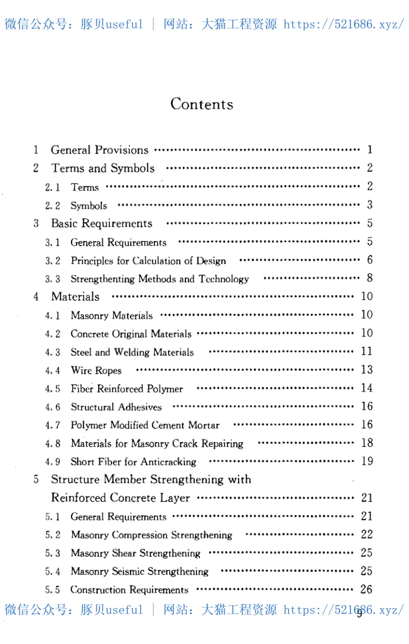 GB50702-2011砌体结构加固设计规范 预览图