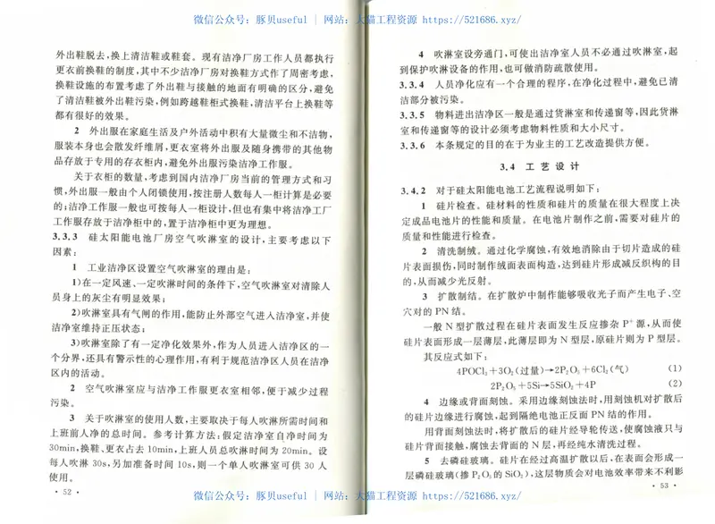 GB50704-2011硅太阳能电池工厂设计规范 预览图