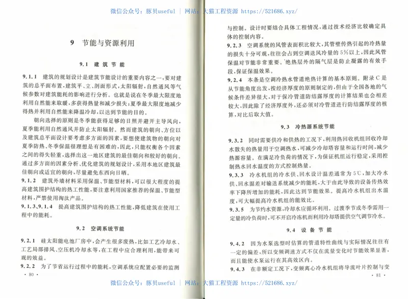 GB50704-2011硅太阳能电池工厂设计规范 预览图