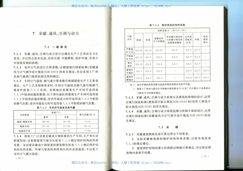 GB50705-2012服装工厂设计规范 预览图