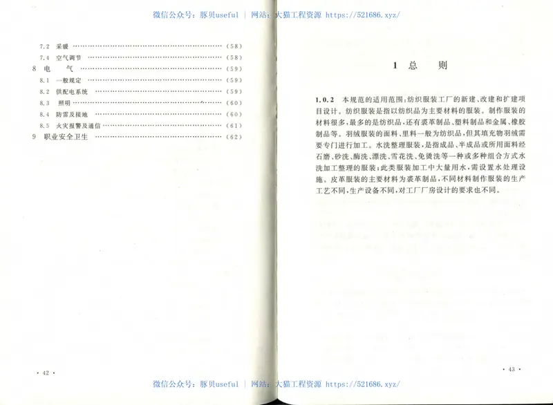 GB50705-2012服装工厂设计规范 预览图