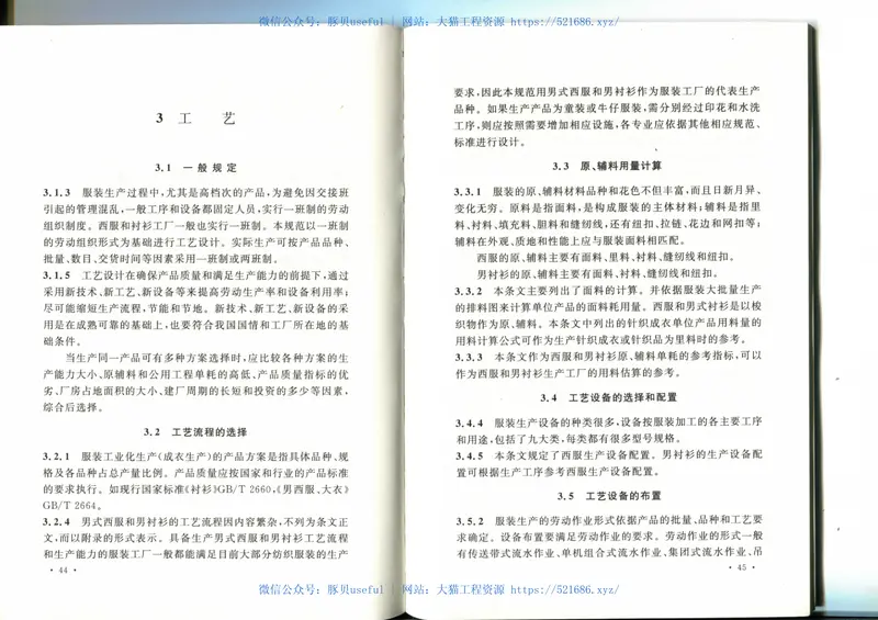 GB50705-2012服装工厂设计规范 预览图