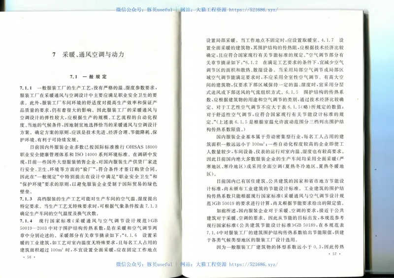 GB50705-2012服装工厂设计规范 预览图