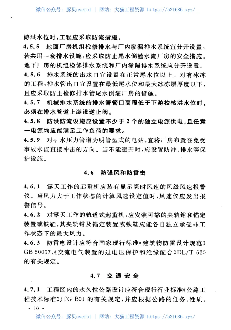 GB50706-2011水利水电工程劳动安全与工业卫生设计规范 预览图