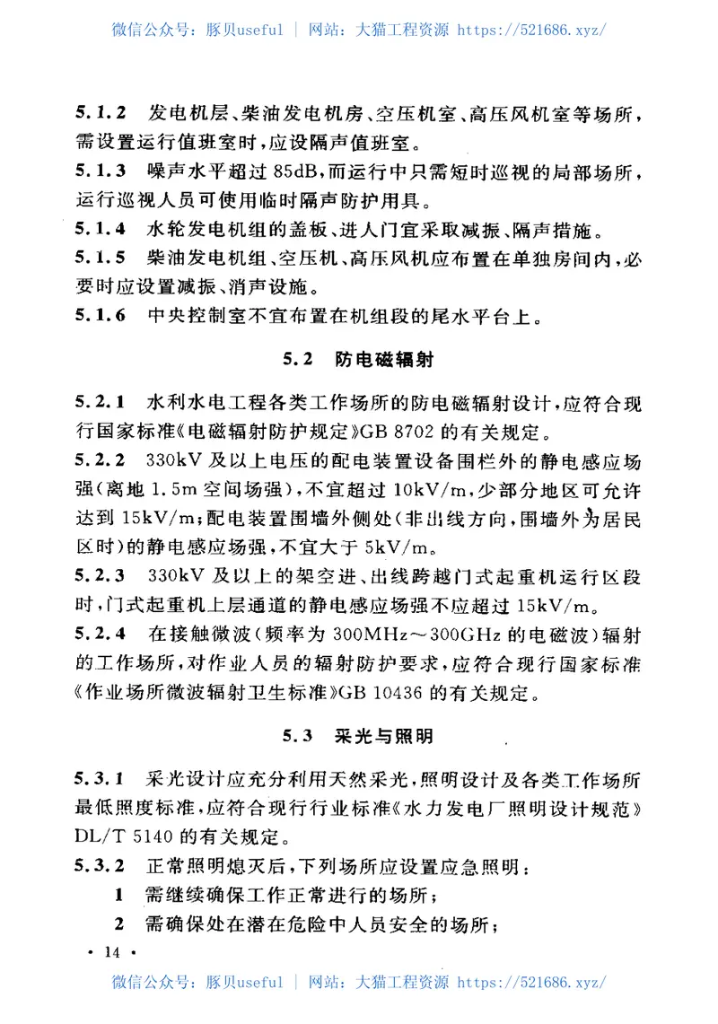 GB50706-2011水利水电工程劳动安全与工业卫生设计规范 预览图