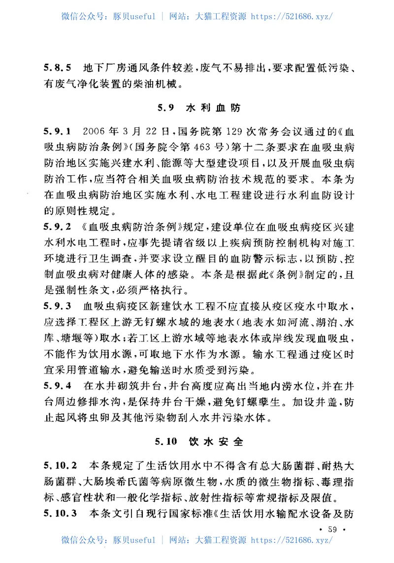 GB50706-2011水利水电工程劳动安全与工业卫生设计规范 预览图