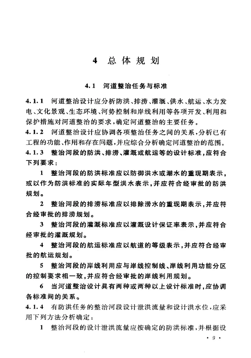 GB50707-2011河道整治设计规范 预览图