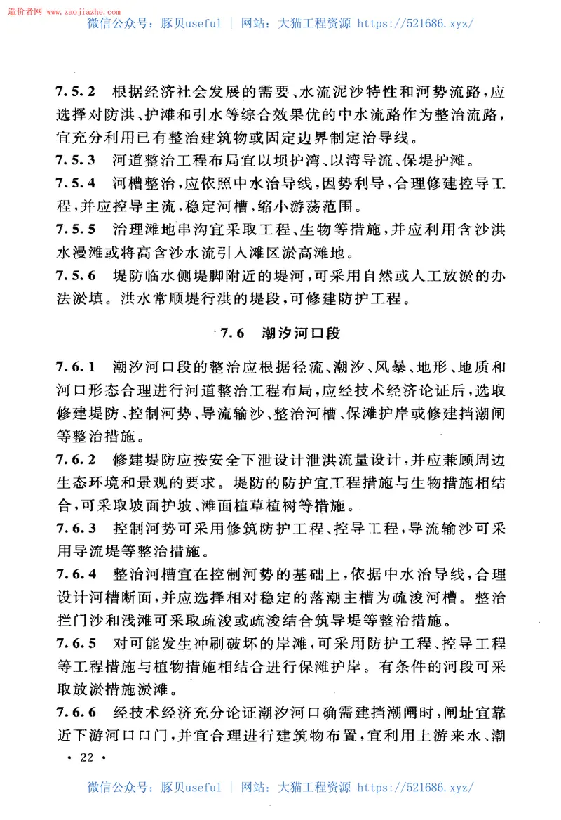 GB50707-2011河道整治设计规范 预览图