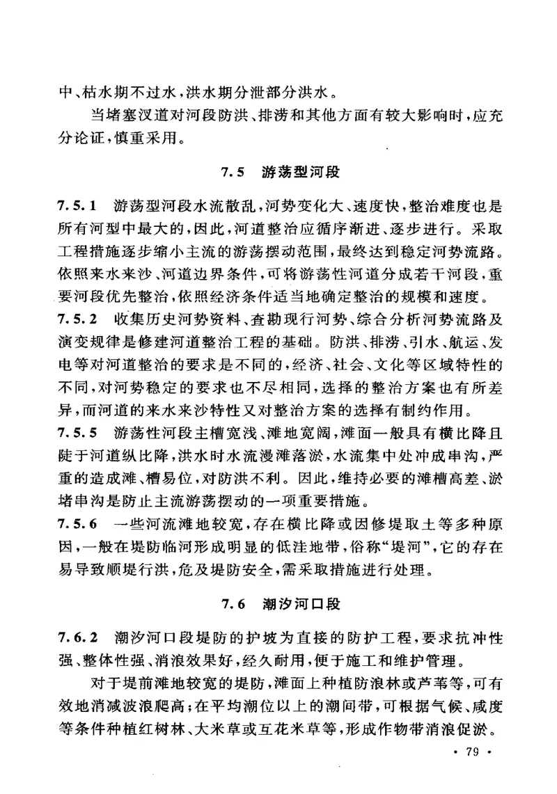 GB50707-2011河道整治设计规范 预览图