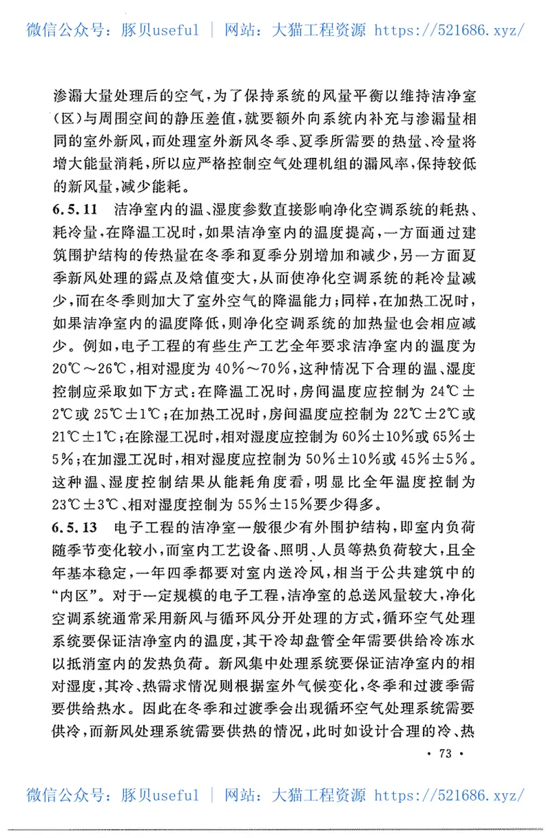 GB50710-2011电子工程节能设计规范 预览图