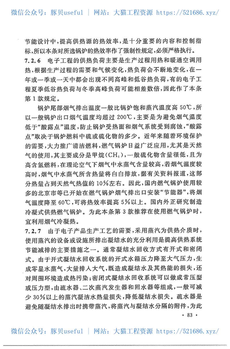 GB50710-2011电子工程节能设计规范 预览图