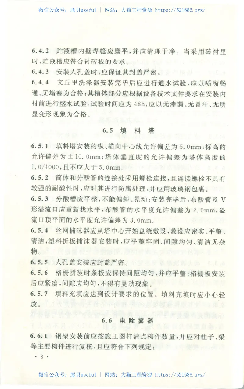 GB50711-2011冶炼烟气制酸设备安装工程施工规范 预览图