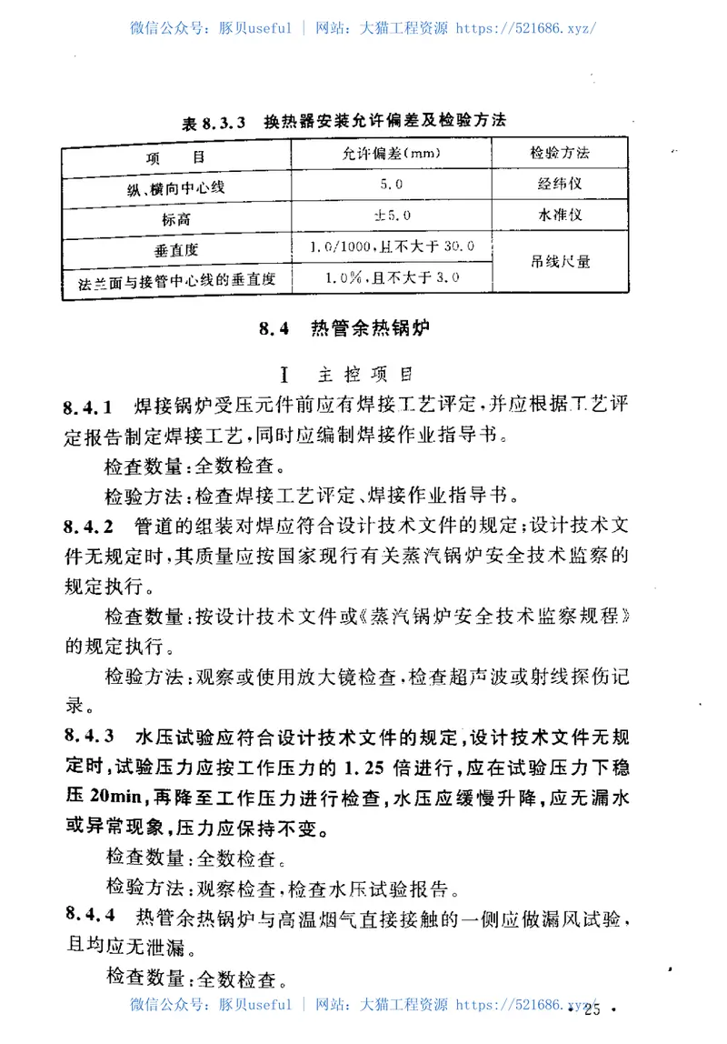 GB50712-2011冶炼烟气制酸设备安装工程质量验收规范 预览图